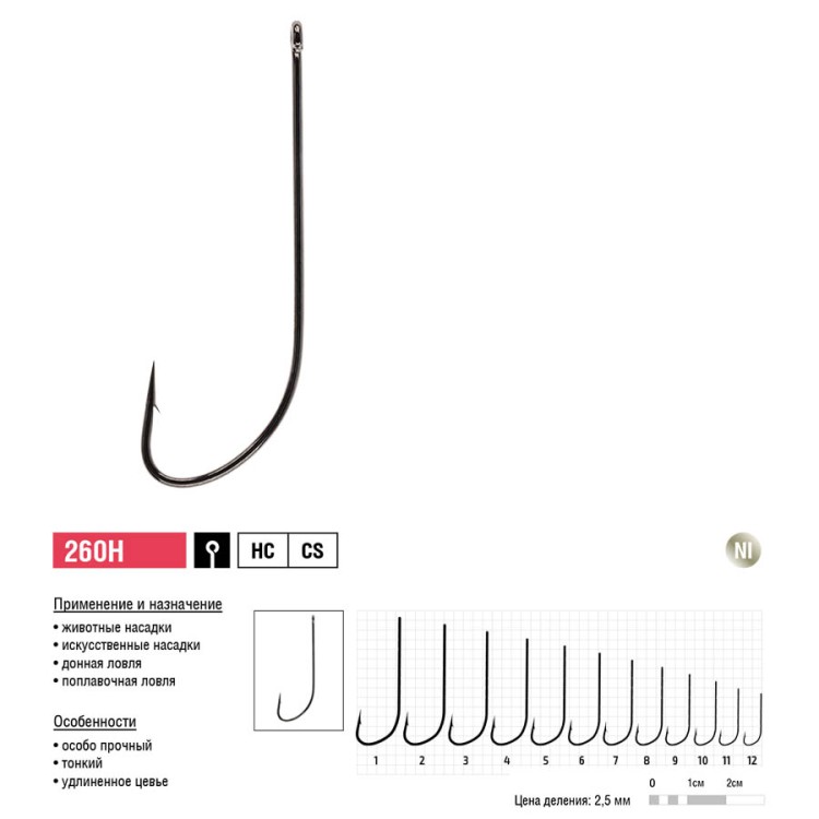 Крючки Maruto 260 NI №2 (10шт)