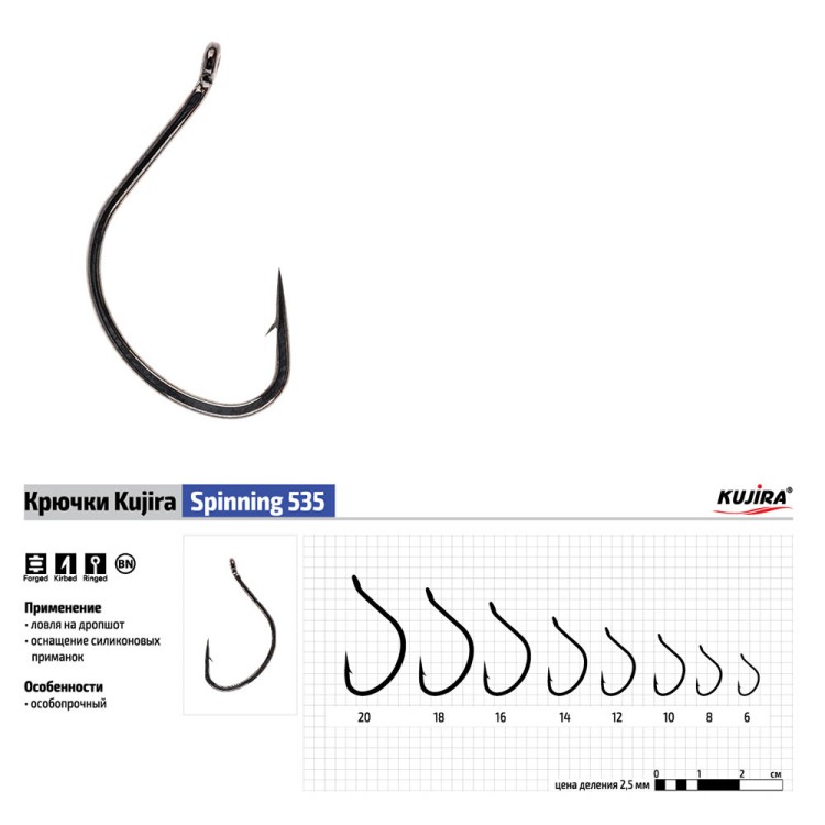 Крючки Kujira Spinning 535BN №20 (5шт)