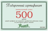 Сертификат подарочный   500