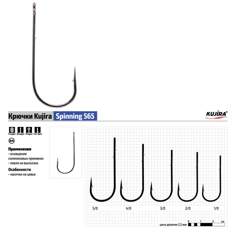 Крючки Kujira Spinning 565BN №3/0 (5шт)